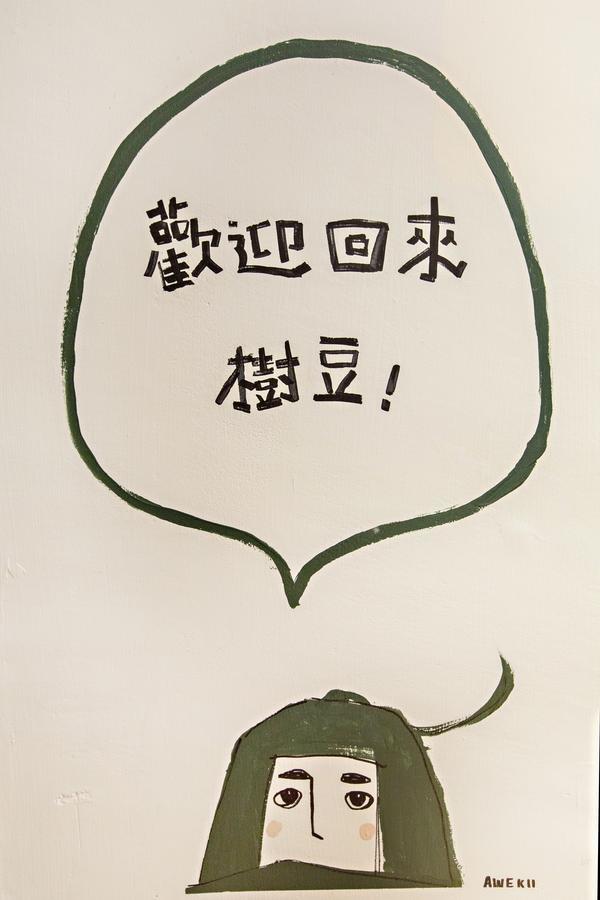Sen Yun Chuang Yuan Homestay No1249 Taimali Exteriör bild